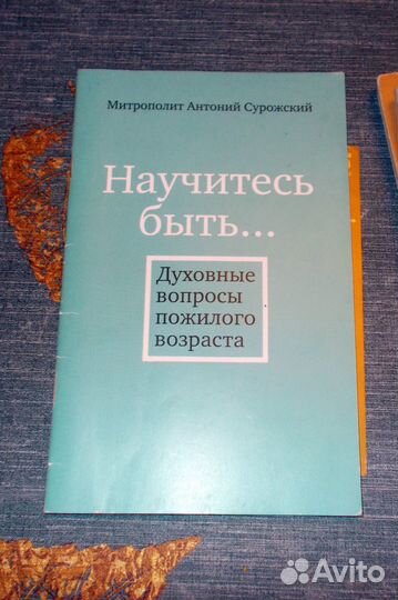 Иоанн Наумович путеводитель доброй жизни. И др