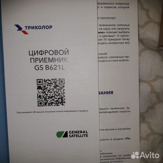 Антенна спутниковая