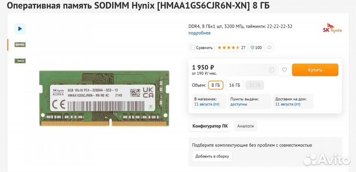 Оперативная DDR4 1х8Gb для ноутбука SoDimm