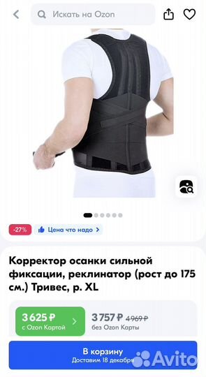 Корректор осанки Trives T.50.25 XL1