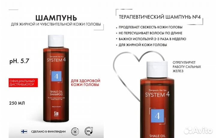 System 4 Терапевтические шампуни 250/500 мл