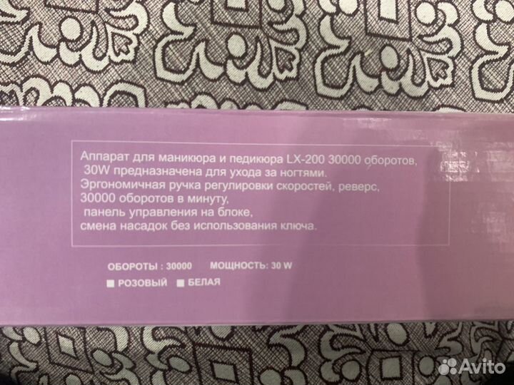 Аппарат для маникюра