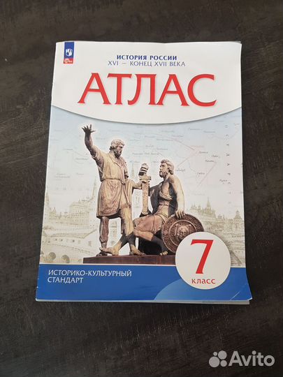 Атлас по истории 7 класс