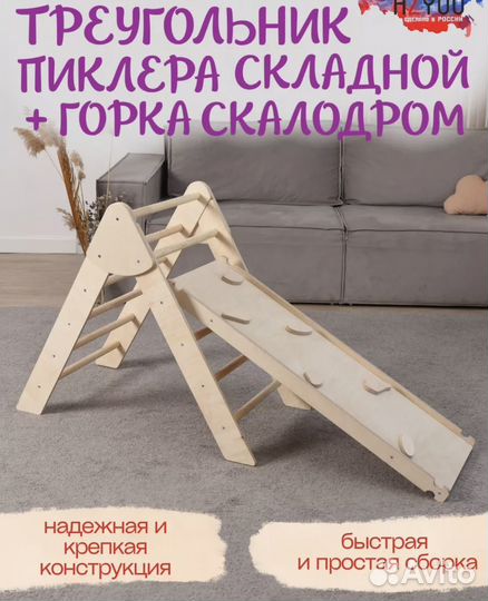 Треугольник пиклера с горкой