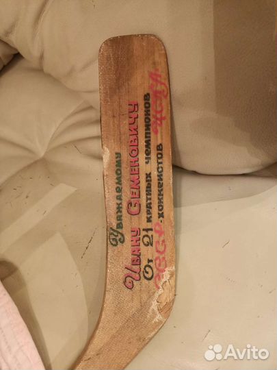 Клюшка СССР с автографами