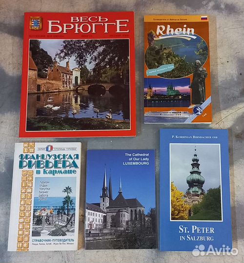 Путеводитель