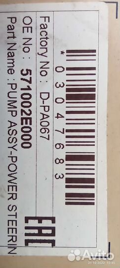 Насос гур Hyundai, Kia