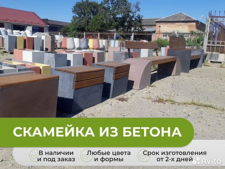 Бетонная скамейка