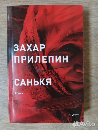 Захар Прилепин 