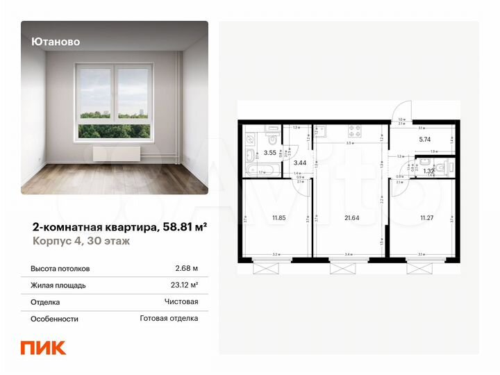 2-к. квартира, 58,8 м², 30/33 эт.