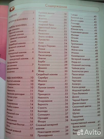 Книга визажиста