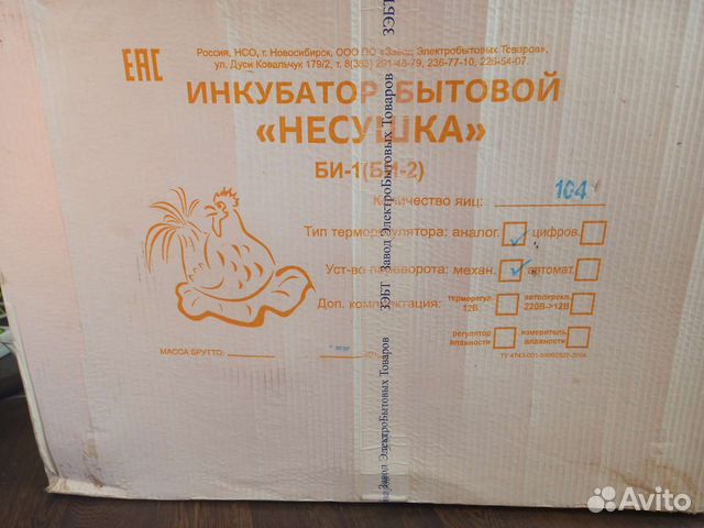 Инкубатор Несушка на 104 яйца