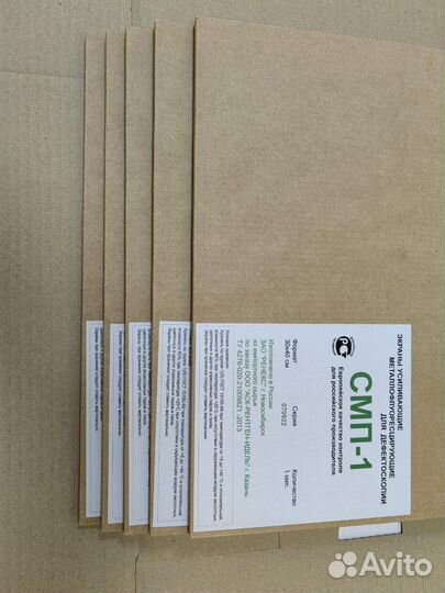 Металлофлуоресцентные экраны смп-1 30х40 (пара)