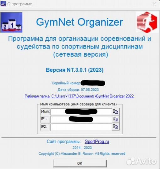 Доступ к программе gym net organizer 2022-2024