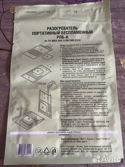 Разогреватель портативный беспламенный