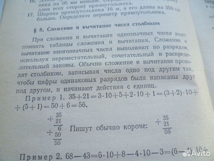 Учебник по математике