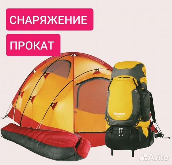 Туристическое снаряжение