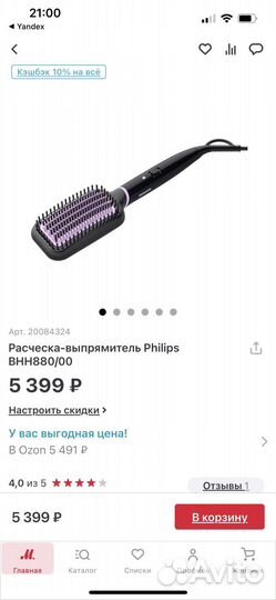 Расчёска-выпрямитель Philips