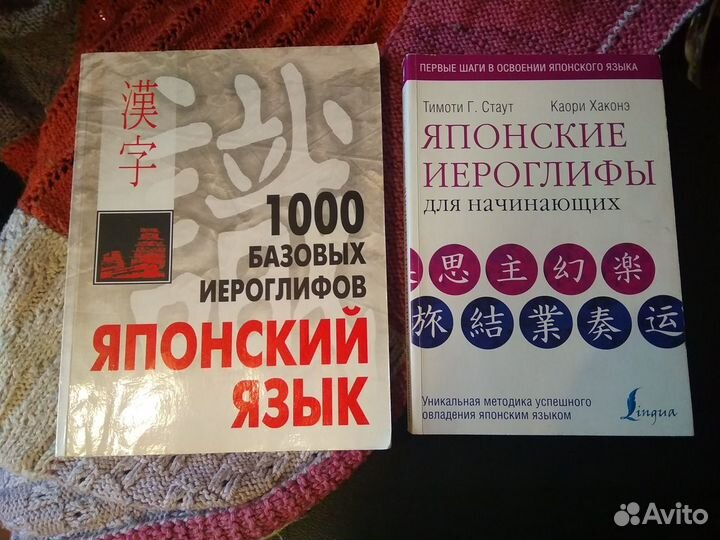 Японский язык. Учебники, прописи, карточки