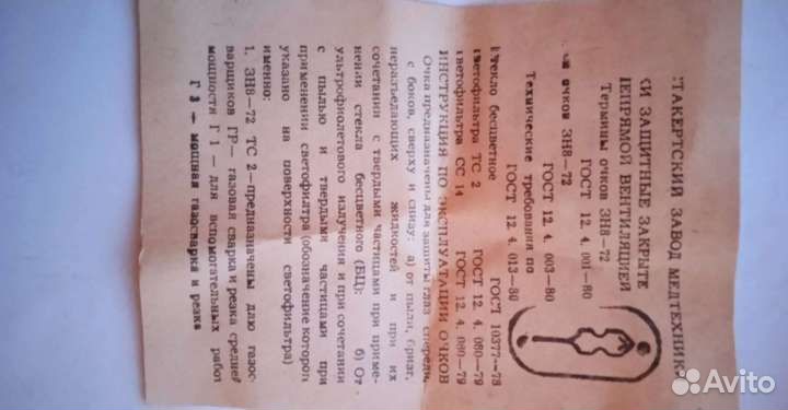 Очки защитные СССР