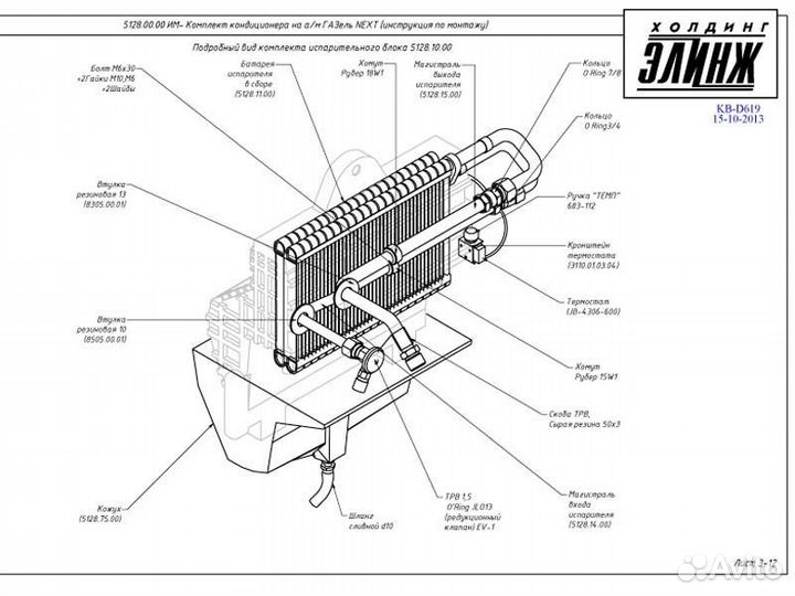 Кондиционер на Газель Next Cummins