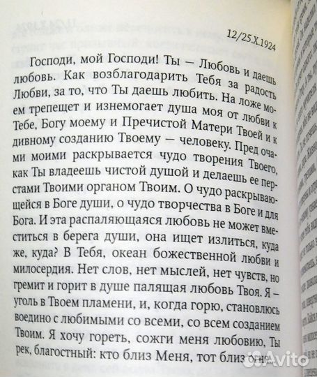 Дневник духовный ::: протоиерей Сергий Булгаков