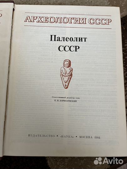 Археология ссср. Палеолит СССР