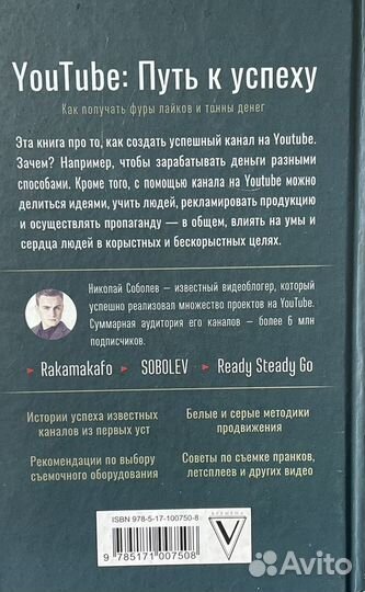 Книга YouTube: путь к успеху