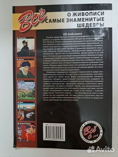 Все о живописи. Самые знаменитые шедевры