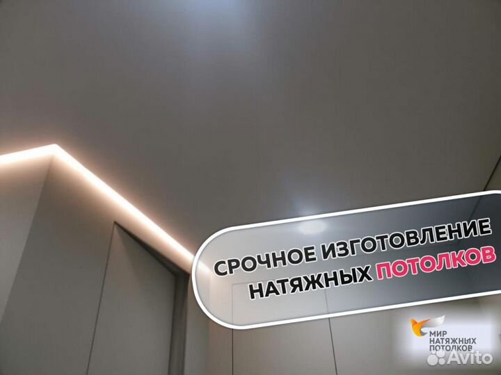 Натяжной потолок