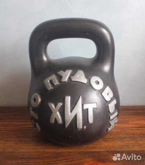 Пудовая гиря, копилка