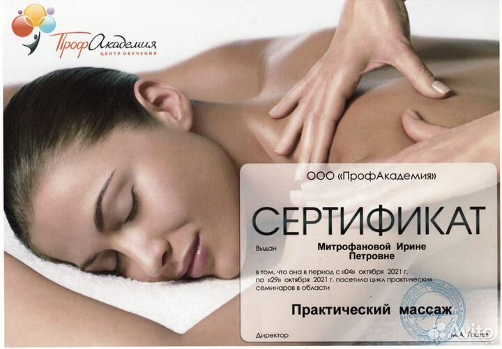 Массаж