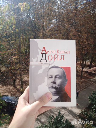 Биография Артура Конан Дойла