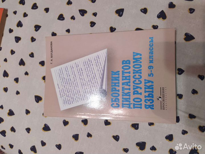 Сборник диктантов