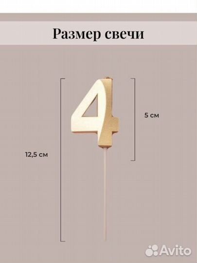 Свеча для торта 4 года