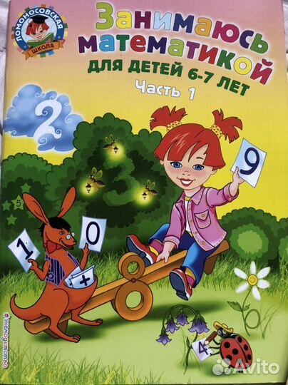 Рабочие тетради 5-7 лет