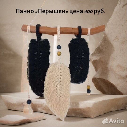 Панно, подвесы макраме handmade