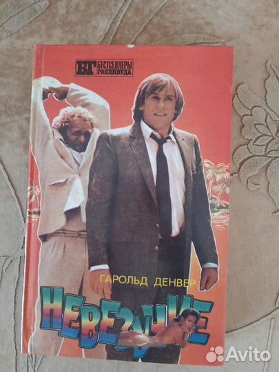 Основной инстинкт, Щепка, Невезучие, Кобра