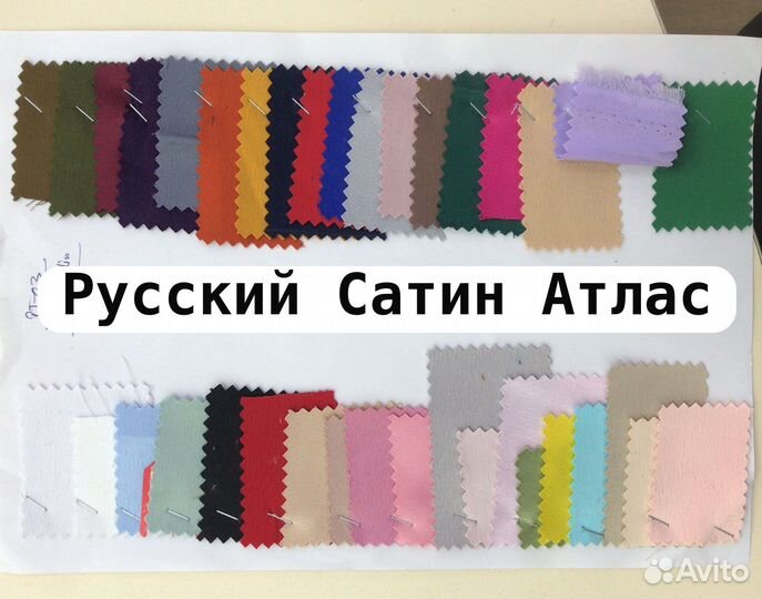 Атлас сатин. Русский сатин