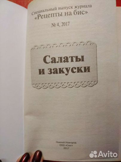 Книга о салатах1