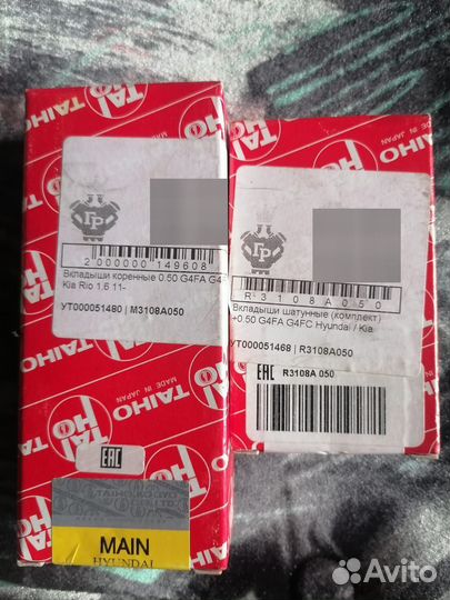 Вкладыши g4fc