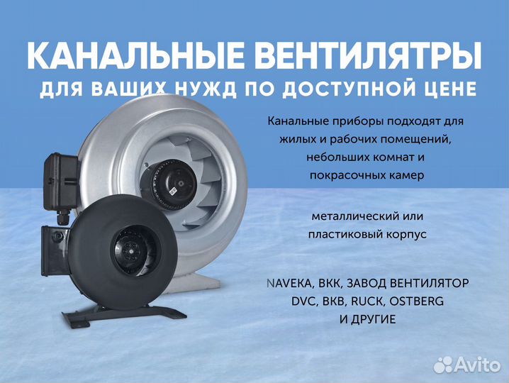 Вентиляторы канальный малошумный осевой радиальный
