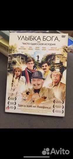 Улыбка Бога или чисто одесская история