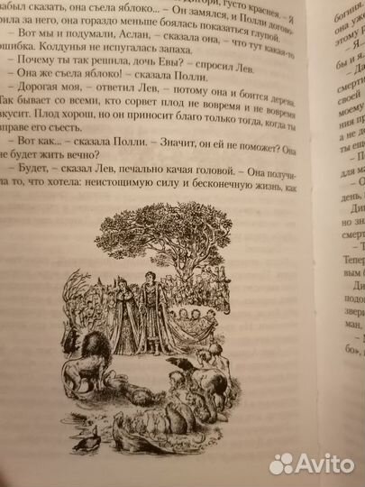 «Хроники Нарнии» К. С. Льюис