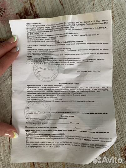 Кресло коляска