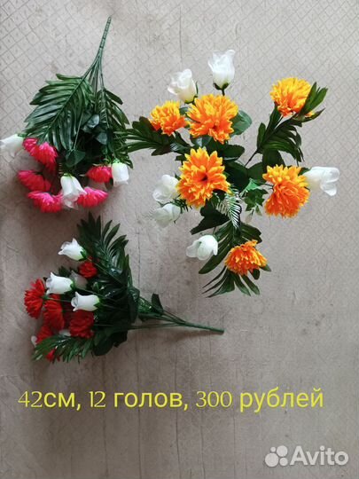 Искусственные цветы