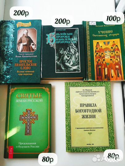 Православные книги, духовная литература