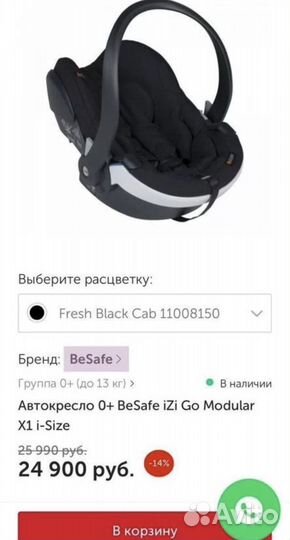 Автолюлька Besafe Stokke iZi Gо 0+