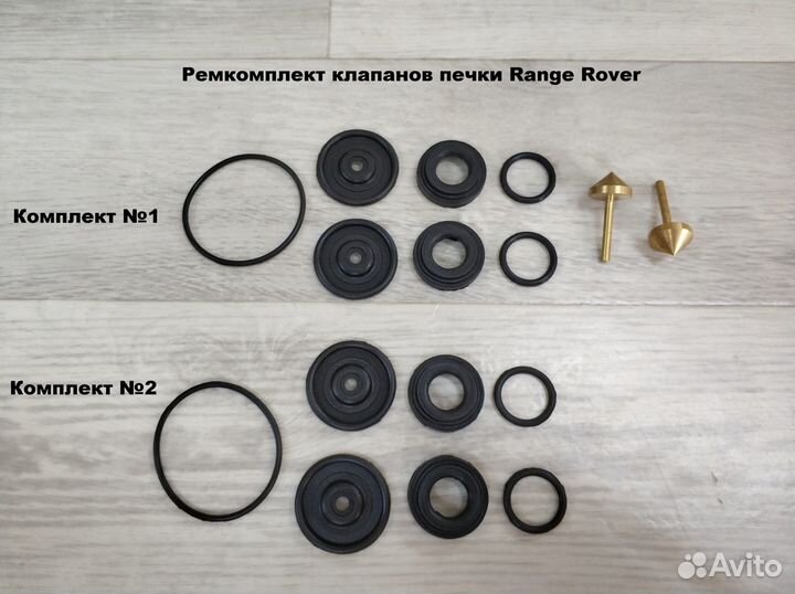 Ремкомплект клапанов печки Land Rover, Range Rover