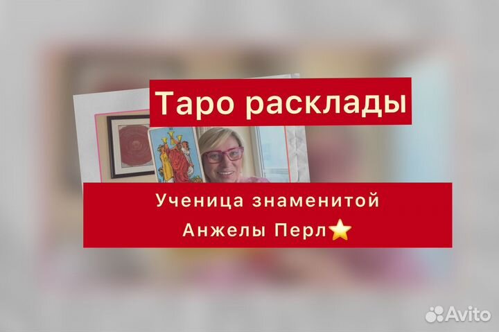 Гадание на картах таро. Таролог